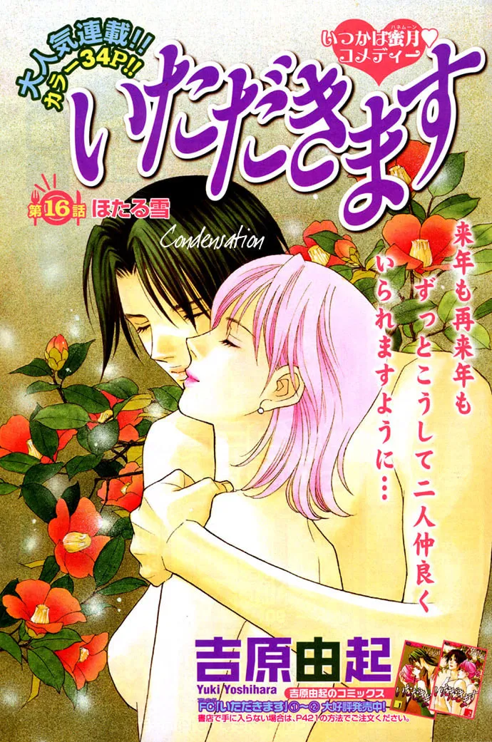 Itadakimasu Chapter 16 page 7 - 