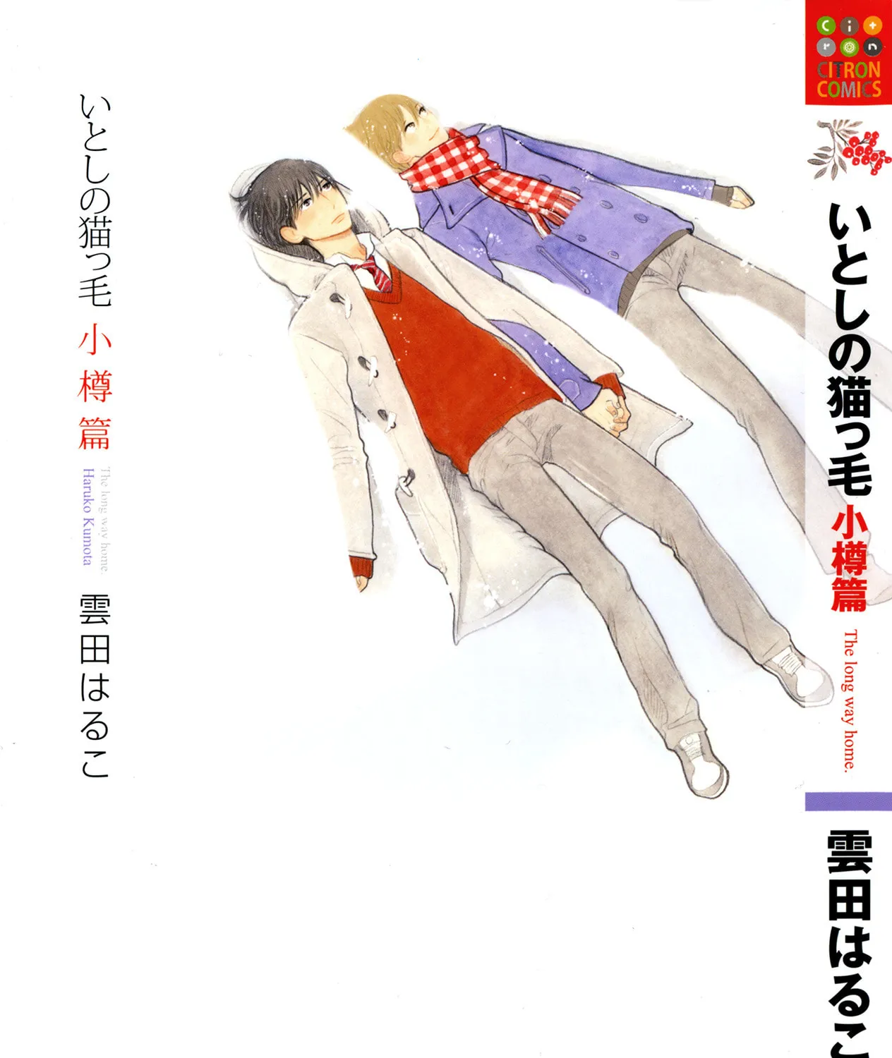 Itoshi no Nekokke: Otaru-hen Chapter 0 page 1 - 