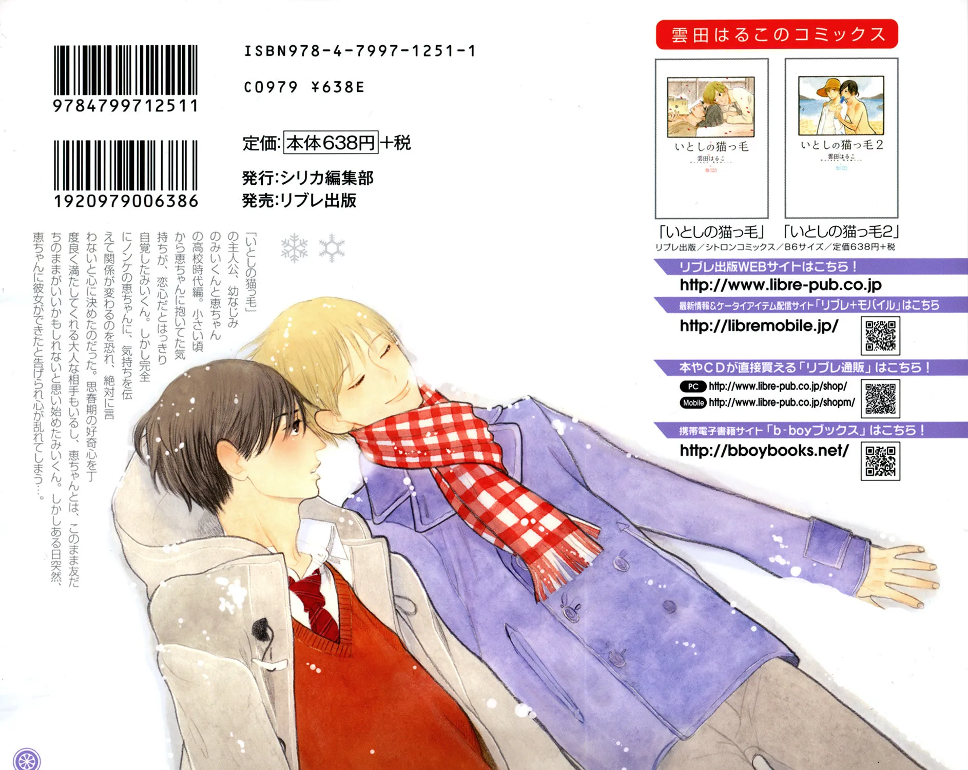 Itoshi no Nekokke: Otaru-hen Chapter 0 page 3 - 