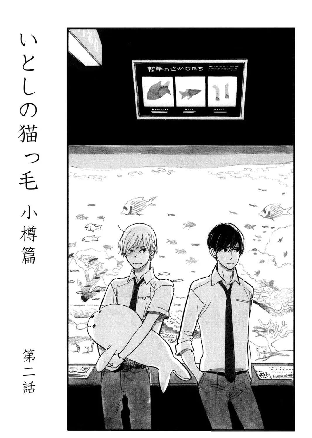 Itoshi no Nekokke: Otaru-hen Chapter 2 page 1 - 