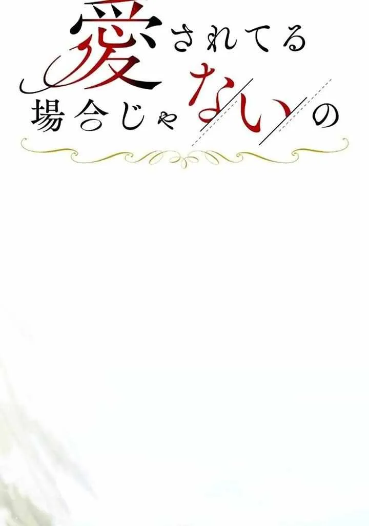 It’s not a case of being loved Chapter 26 page 20 - 