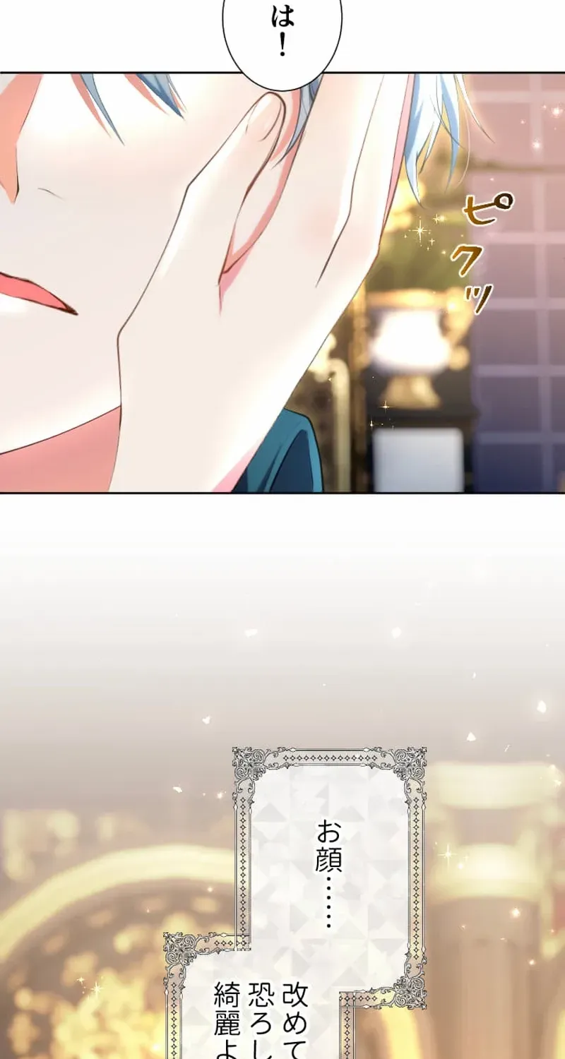 It’s not a case of being loved Chapter 52 page 68 - 