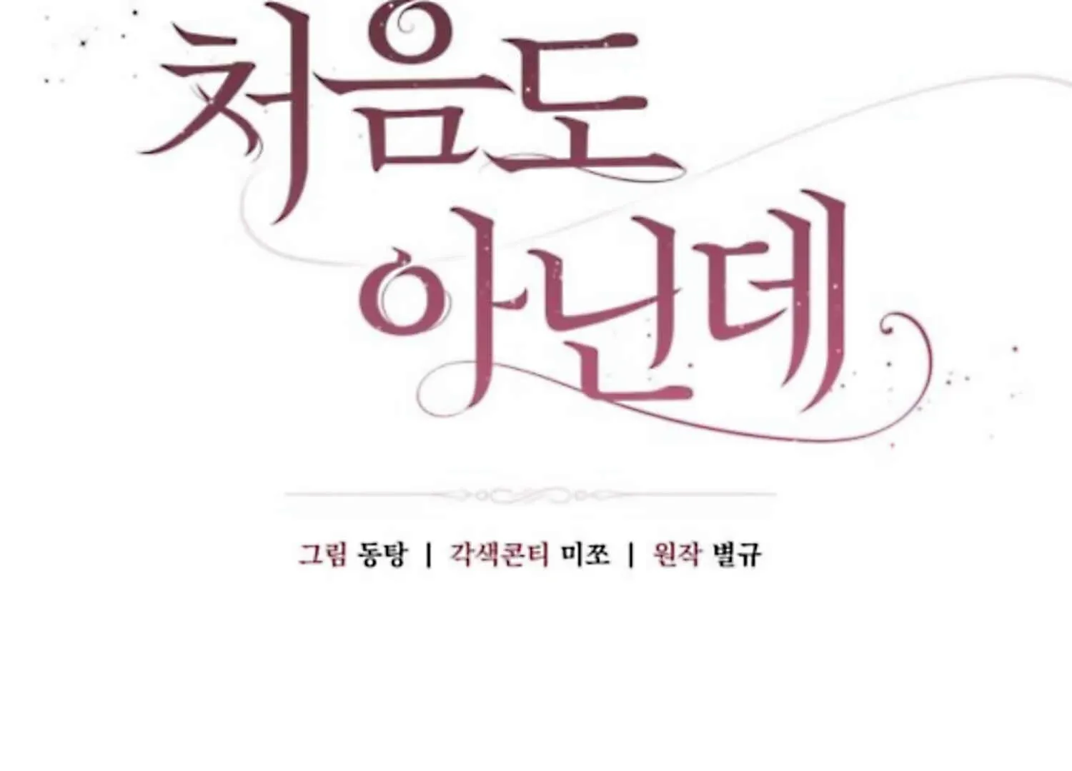 It’s Not The First Time Chapter 27 page 75 - 
