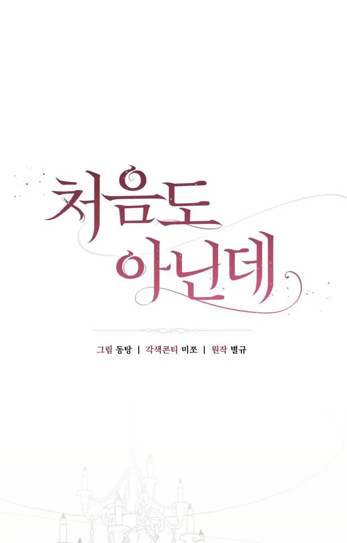 It’s Not The First Time Chapter 30 page 61 - 