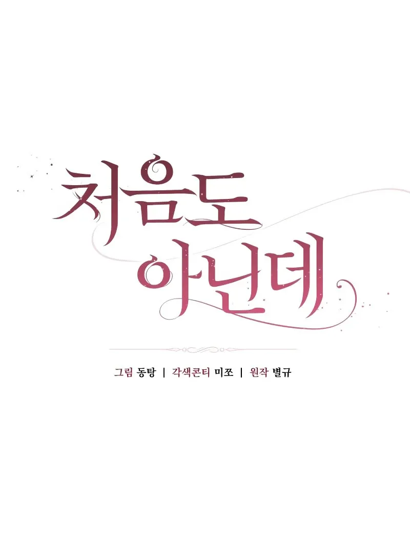 It’s Not The First Time Chapter 31 page 23 - 