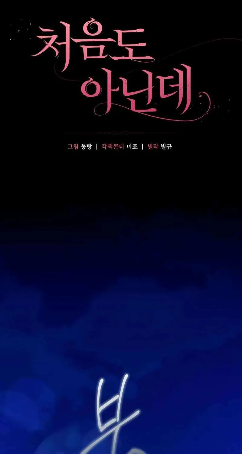 It’s Not The First Time Chapter 33 page 38 - 