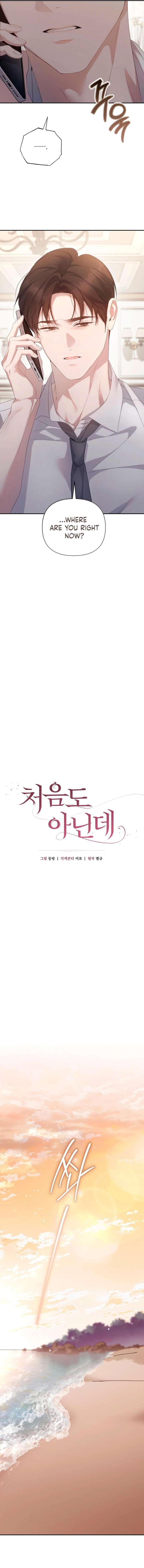 It’s Not The First Time Chapter 41 page 5 - 