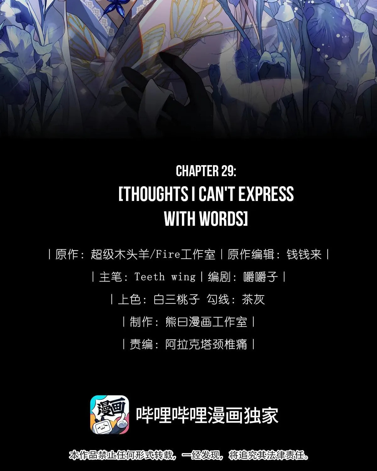 Jiaoyangle Ge Feng Pi Meiren Er Chapter 29 page 2 - 