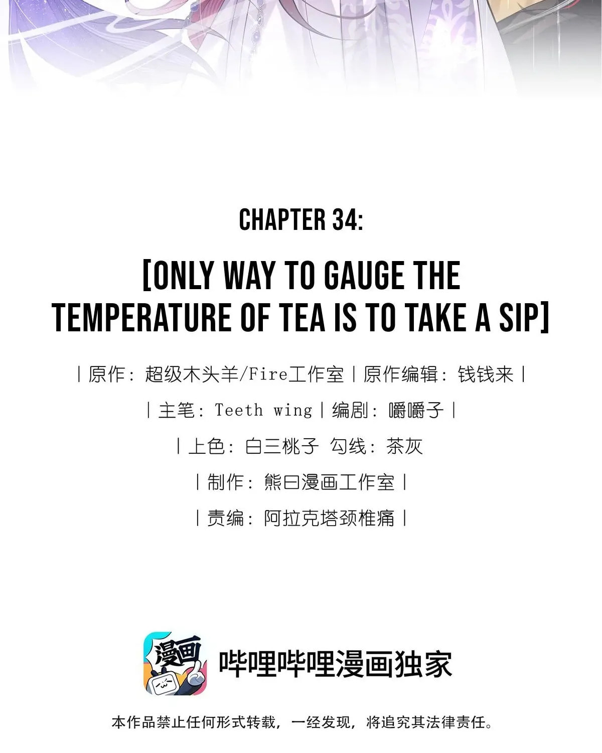 Jiaoyangle Ge Feng Pi Meiren Er Chapter 34 page 2 - 