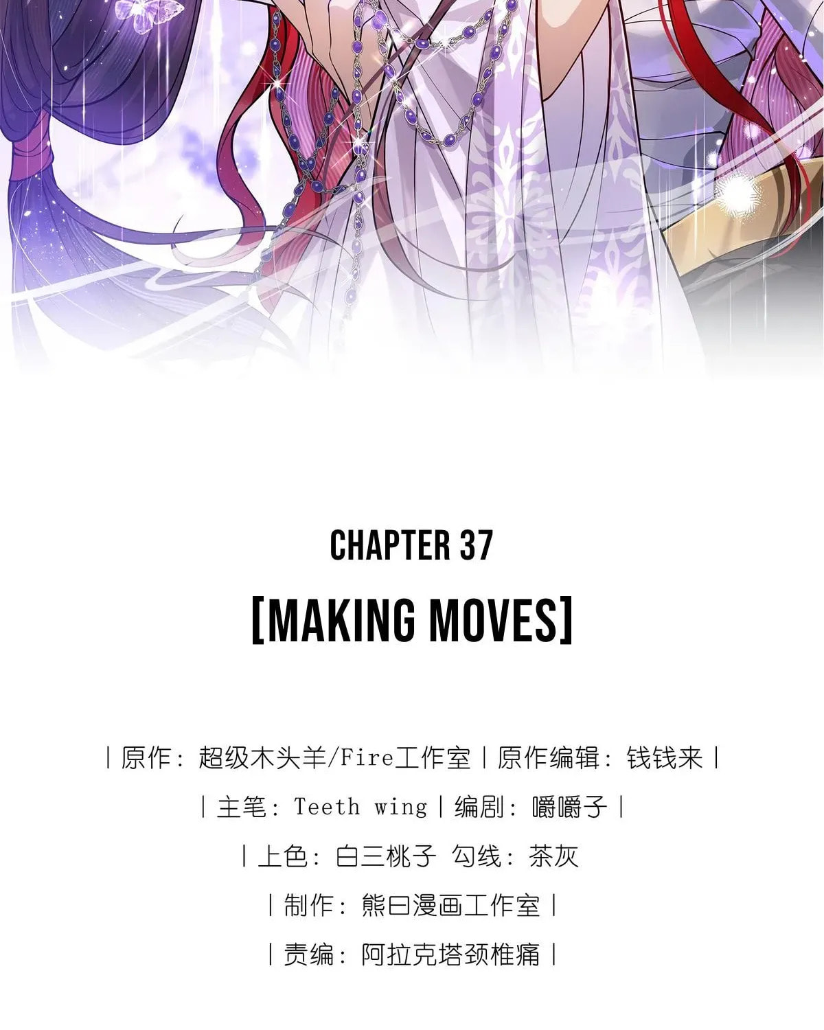 Jiaoyangle Ge Feng Pi Meiren Er Chapter 37 page 19 - 