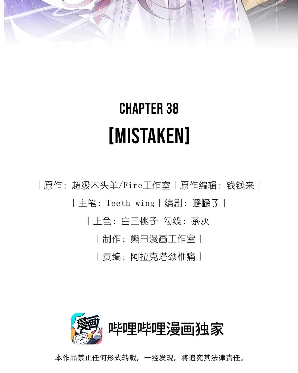 Jiaoyangle Ge Feng Pi Meiren Er Chapter 38 page 2 - 