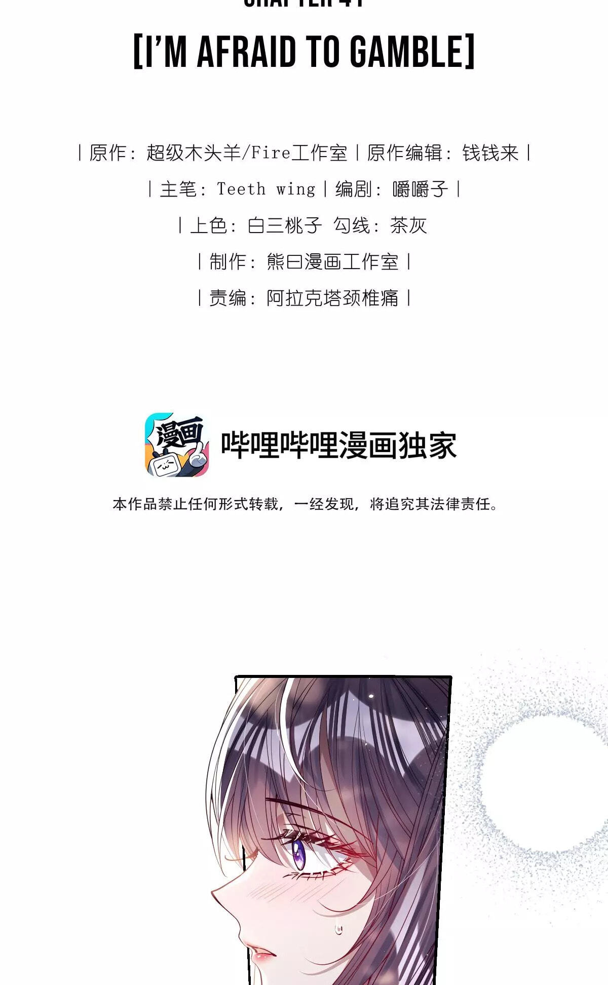 Jiaoyangle Ge Feng Pi Meiren Er Chapter 41 page 2 - 