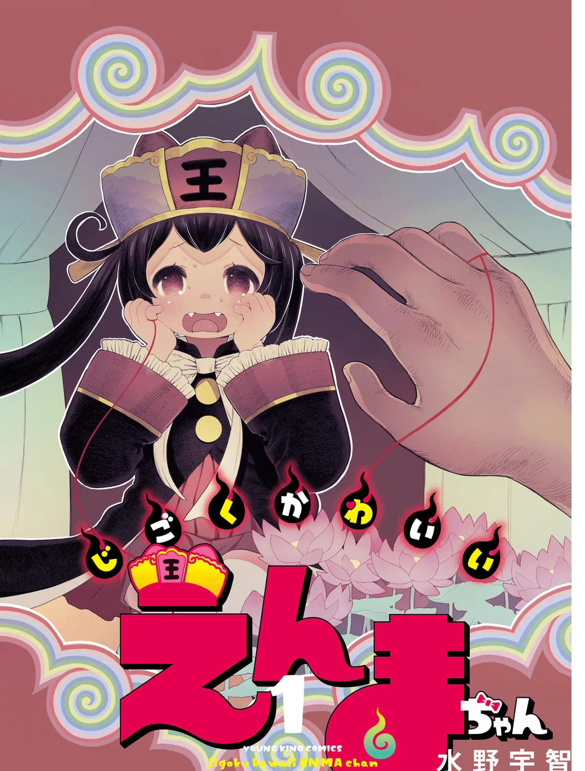 Jigoku Kawaii Enma-chan Chapter 1 page 3 - 