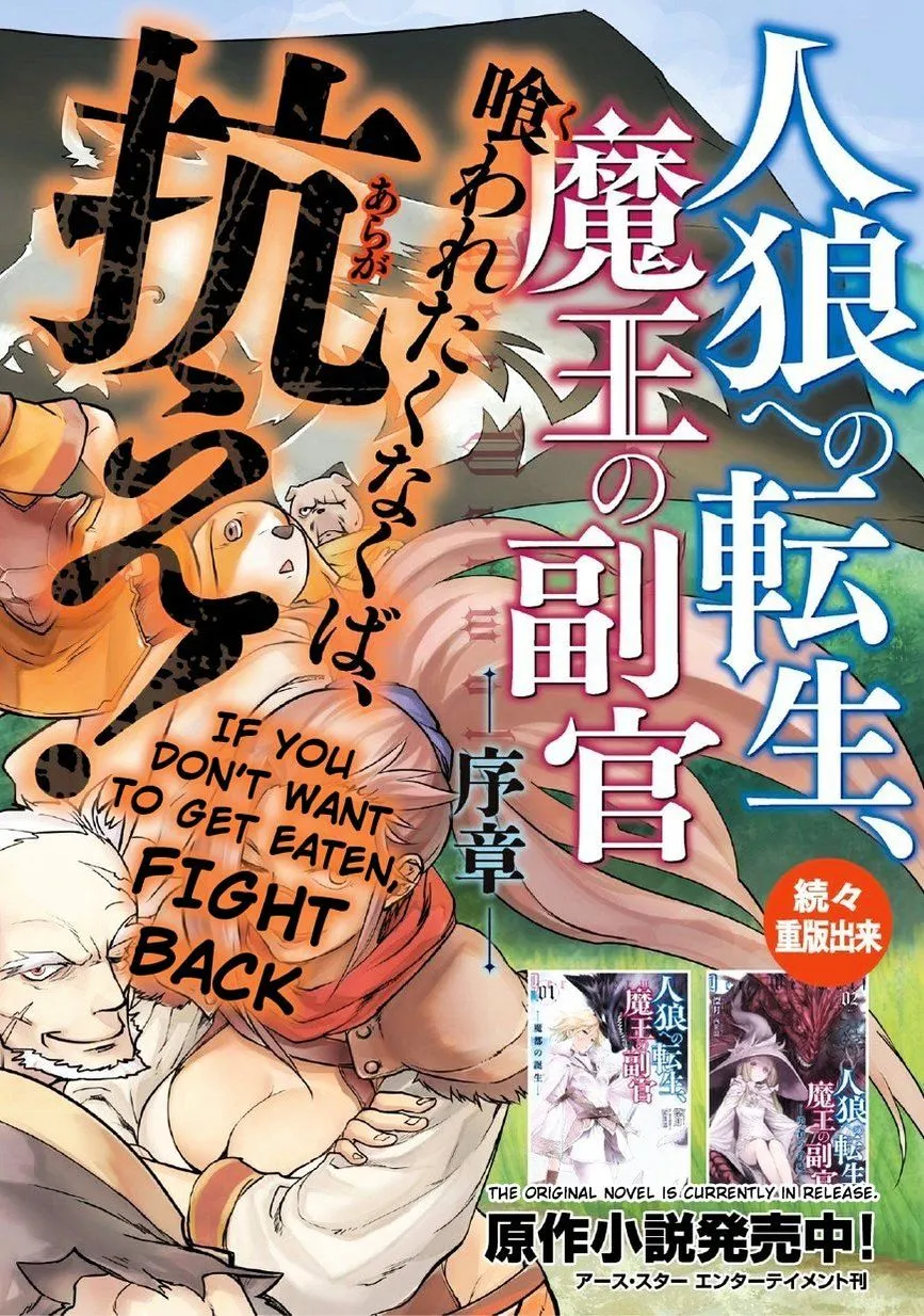 Jinrou e no Tensei, Maou no Fukukan Chapter 0 page 5 - 
