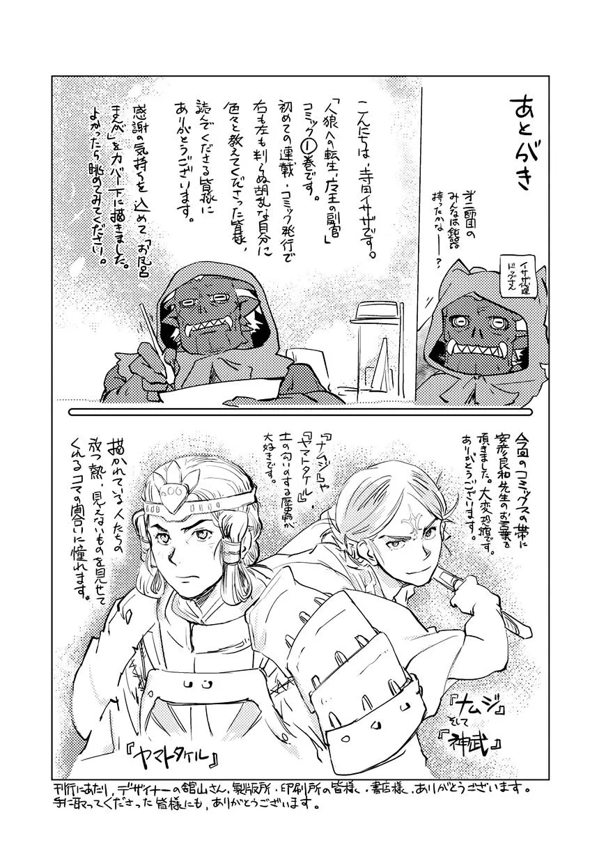 Jinrou e no Tensei, Maou no Fukukan Chapter 5 page 39 - 