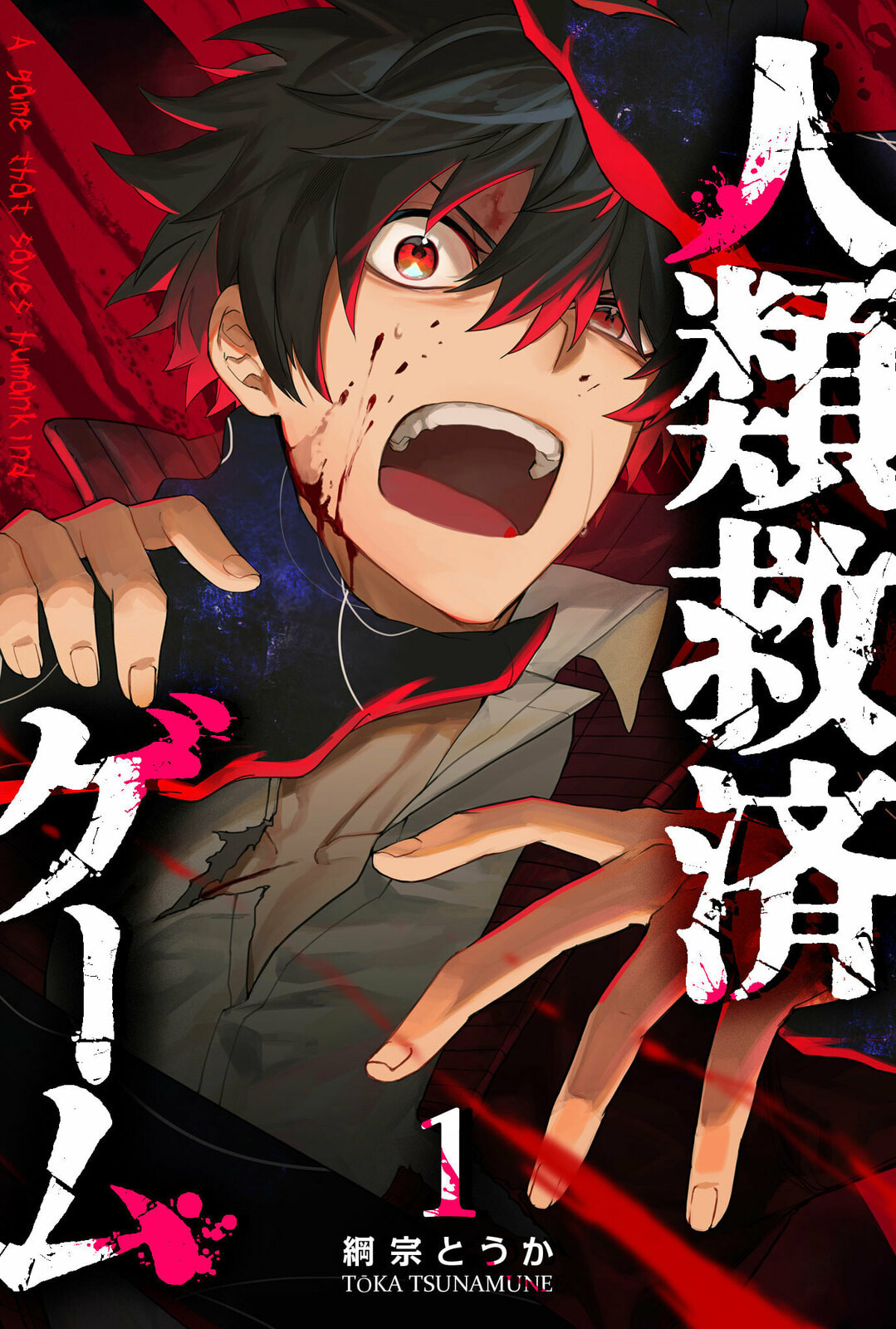 Jinrui Kyuusai Game Chapter 1 page 2 - 