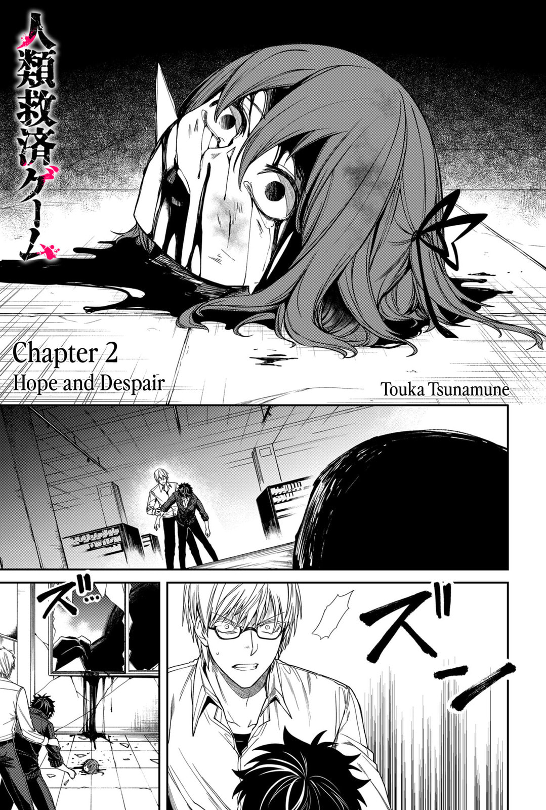 Jinrui Kyuusai Game Chapter 2 page 2 - 
