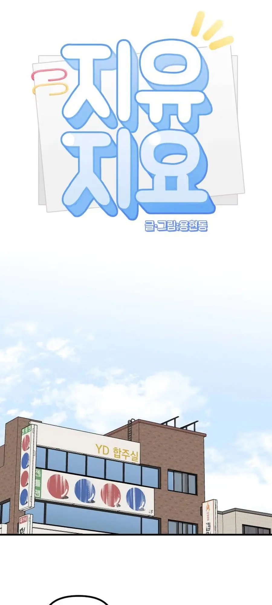 Jiyujiyo Chapter 53 page 9 - 