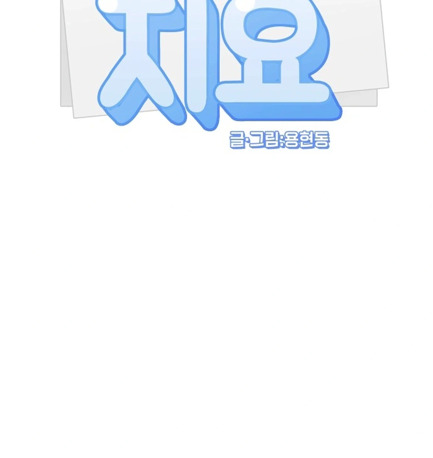 Jiyujiyo Chapter 54 page 11 - 
