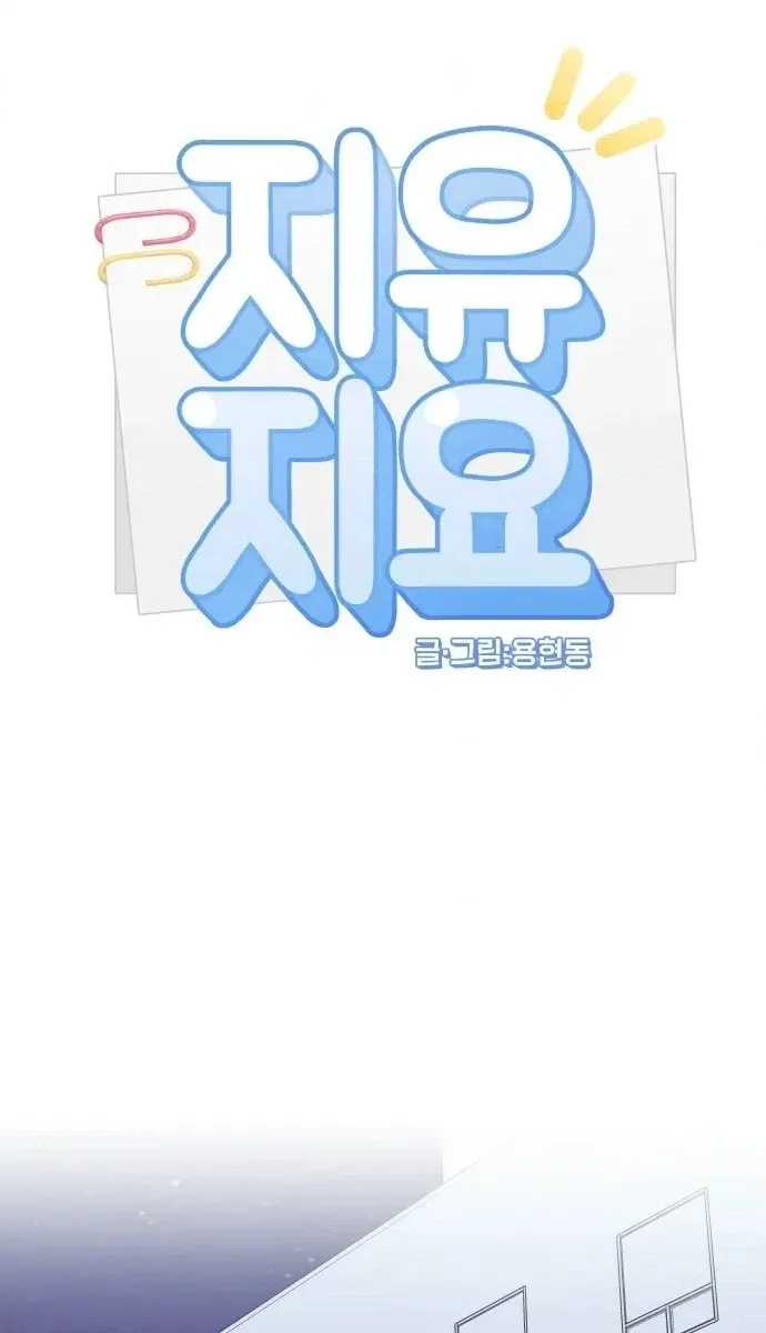 Jiyujiyo Chapter 55 page 30 - 