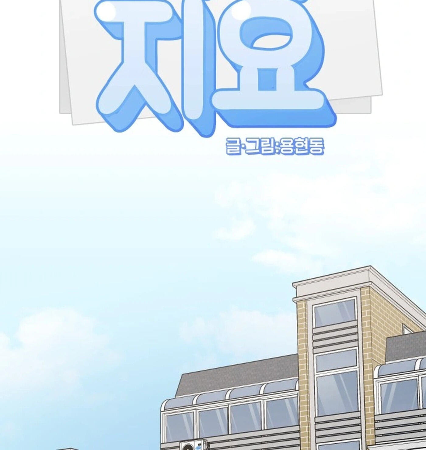 Jiyujiyo Chapter 58 page 12 - 