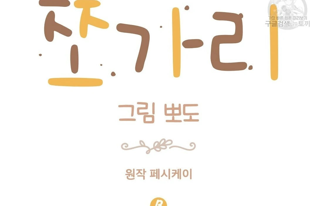 Jjogari Chapter 1 page 25 - 