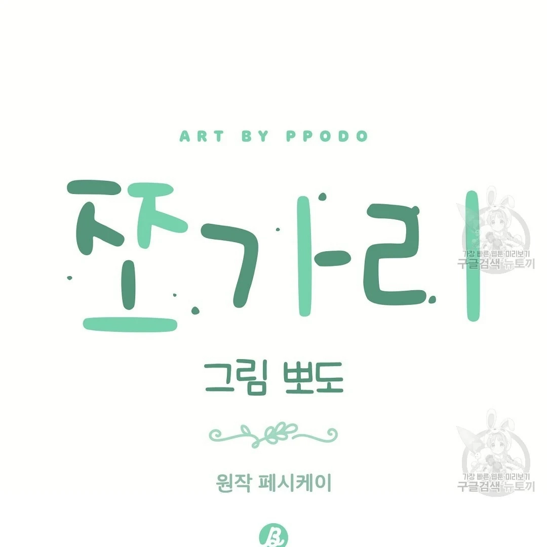 Jjogari Chapter 10 page 28 - 
