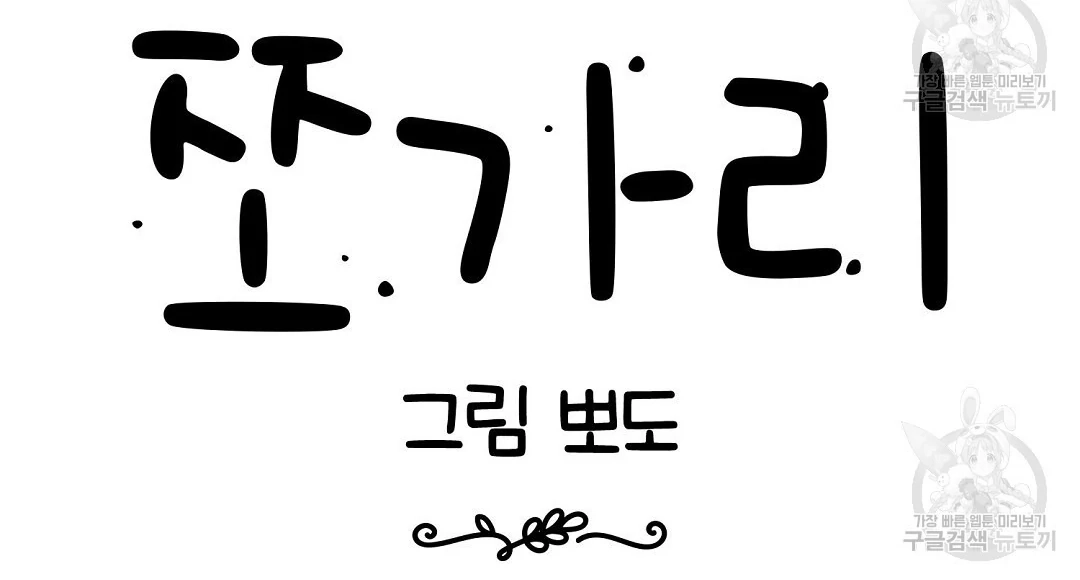 Jjogari Chapter 11 page 52 - 