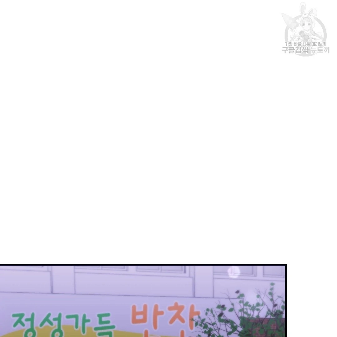 Jjogari Chapter 11 page 54 - 