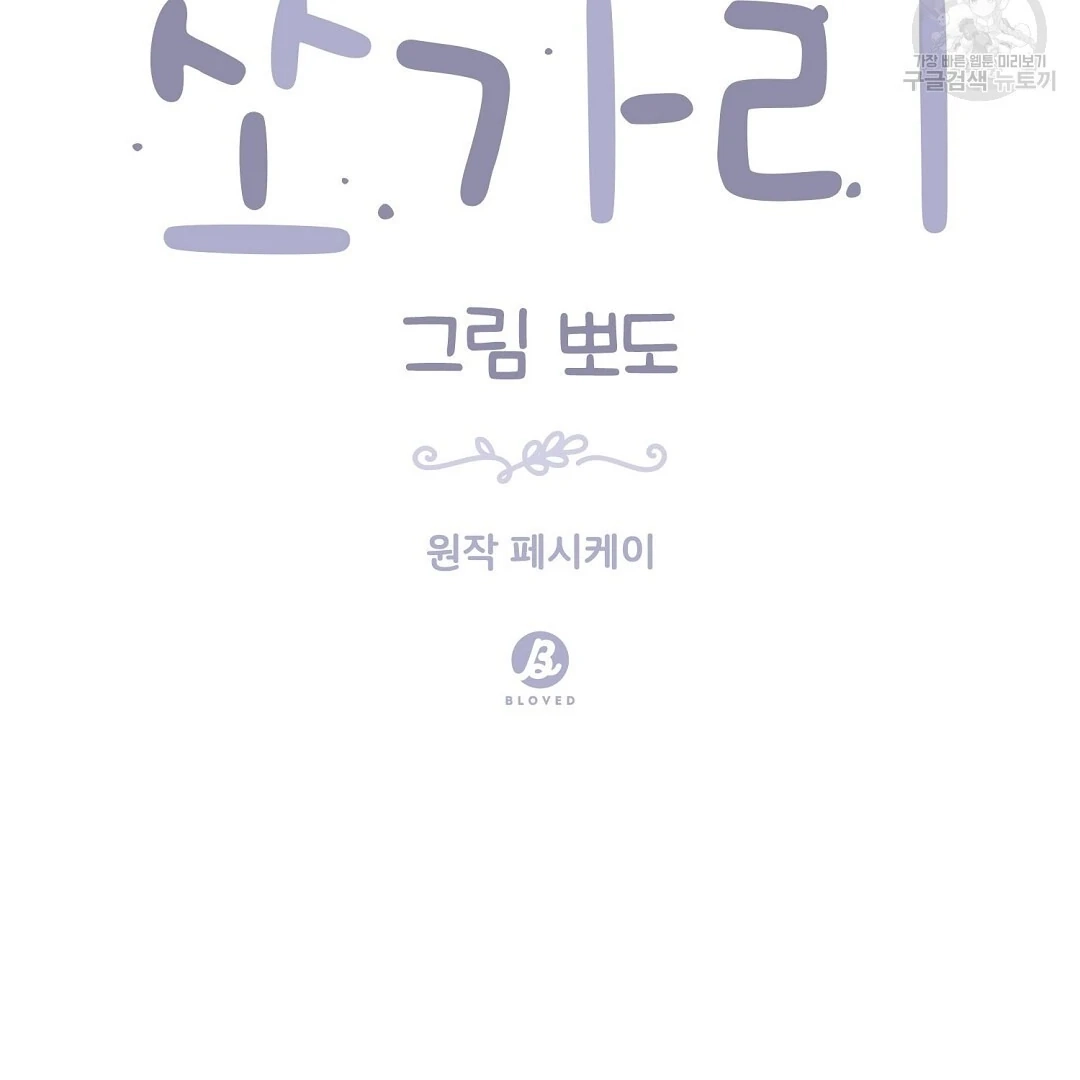 Jjogari Chapter 12 page 12 - 