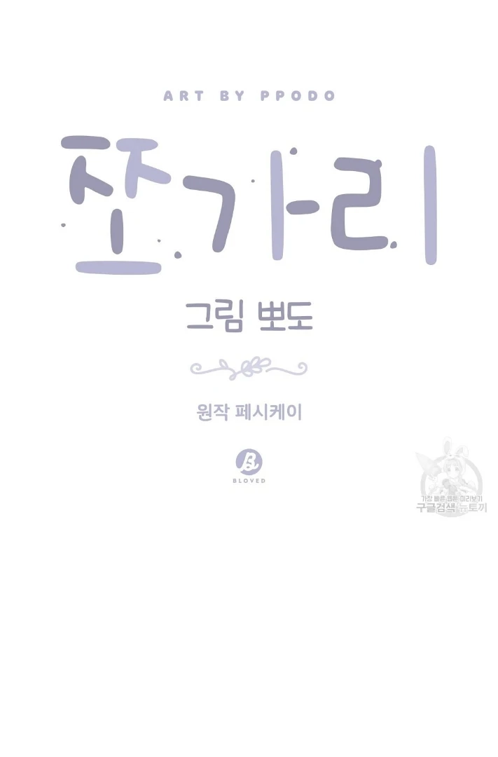 Jjogari Chapter 13 page 47 - 