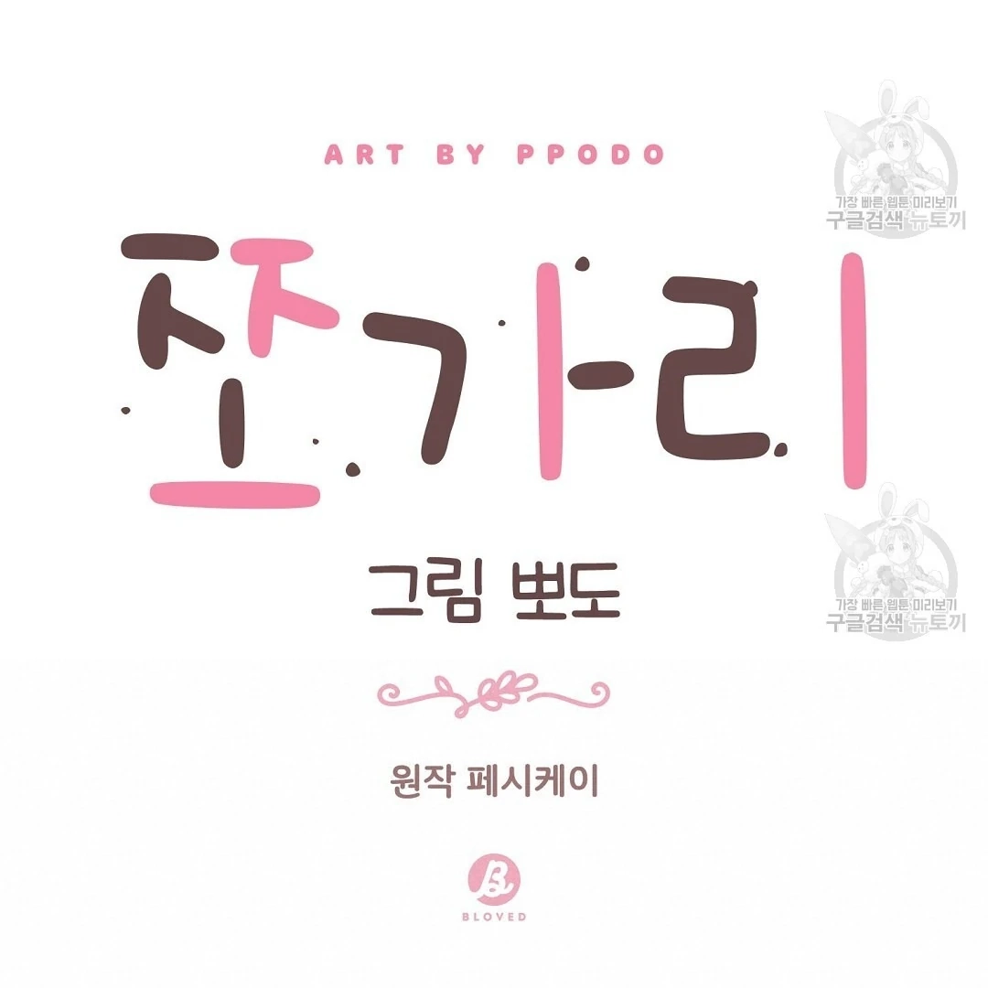 Jjogari Chapter 14 page 17 - 