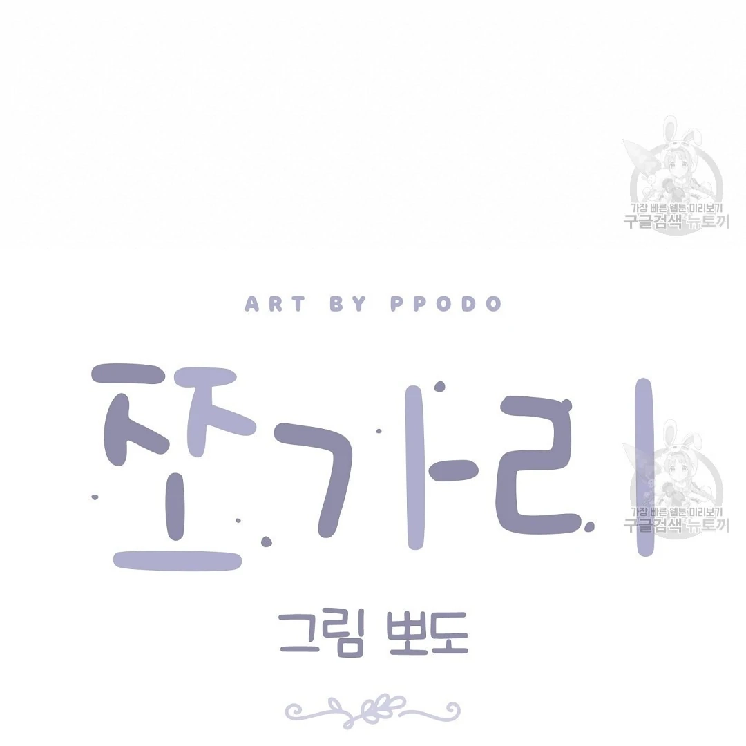 Jjogari Chapter 15 page 77 - 