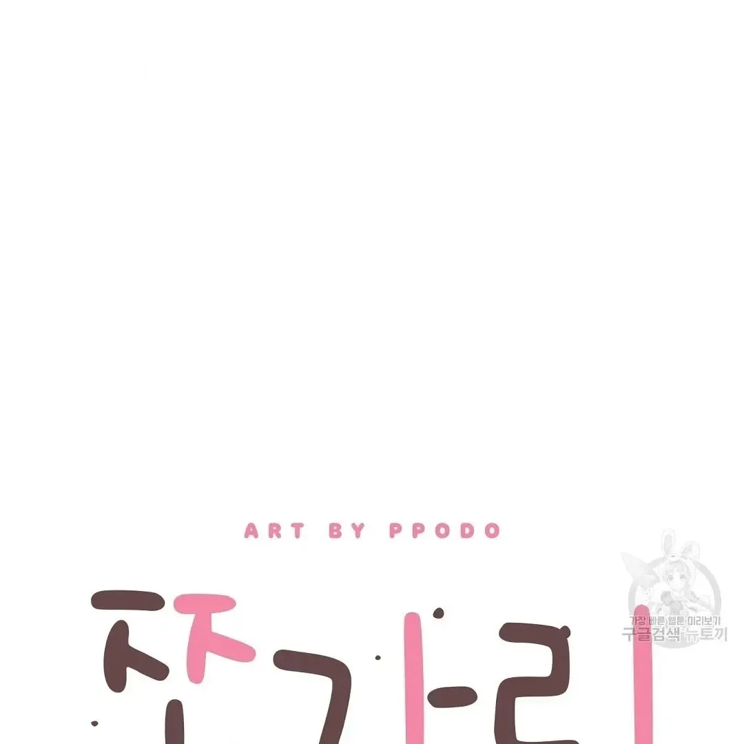 Jjogari Chapter 3 page 30 - 