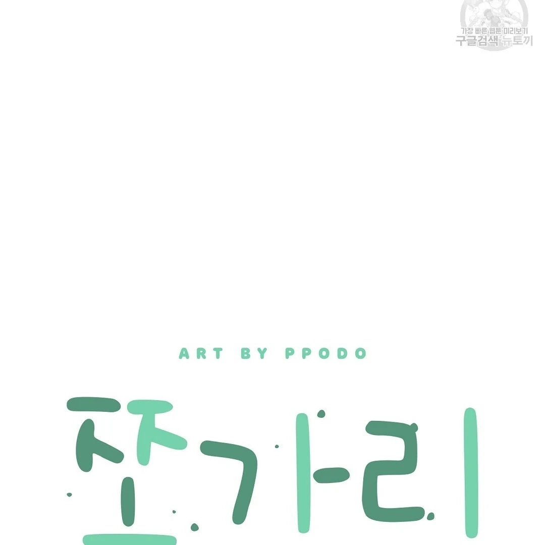 Jjogari Chapter 5 page 52 - 