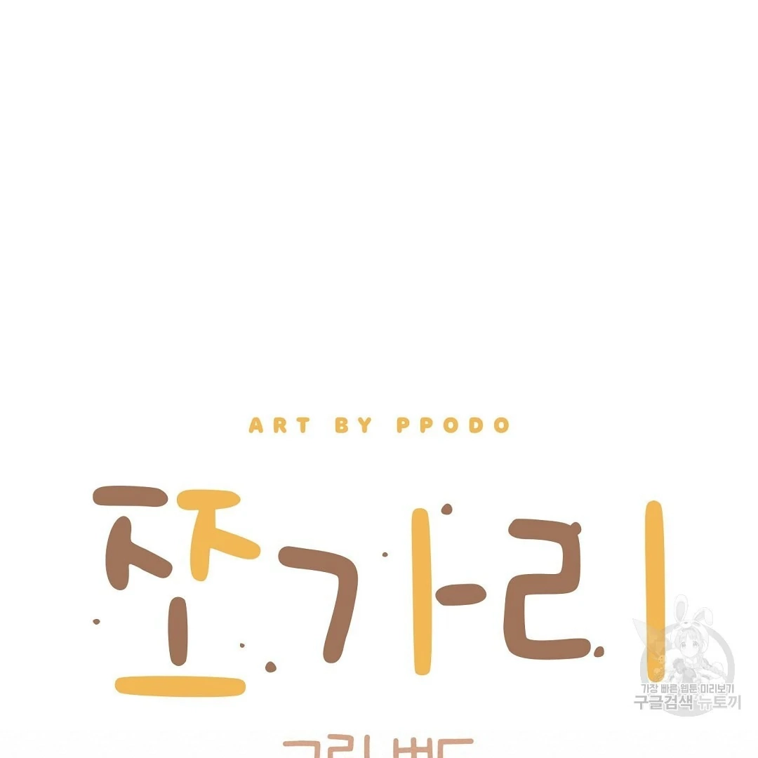 Jjogari Chapter 6 page 75 - 