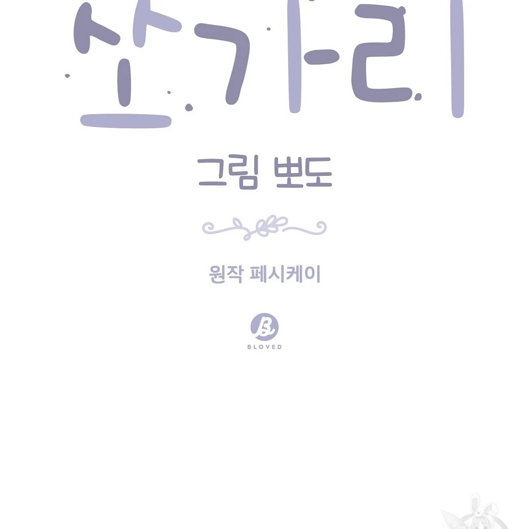Jjogari Chapter 8 page 58 - 
