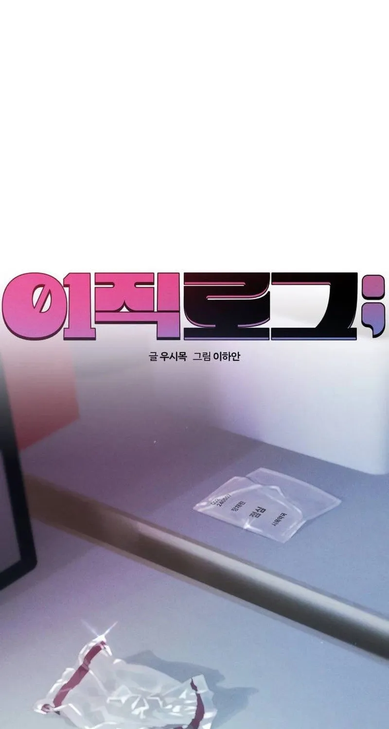 Job Switch Log; Chapter 16 page 97 - 