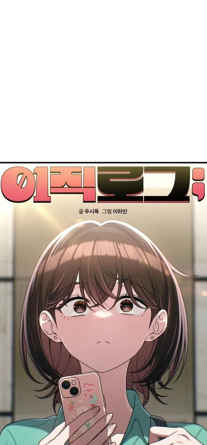 Job Switch Log; Chapter 24 page 71 - 