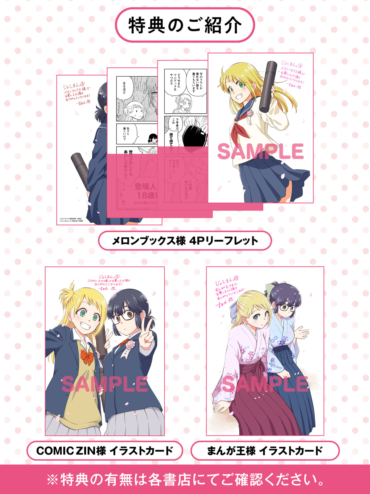 Joshi-man Twitter Extras Chapter 55 page 1 - 