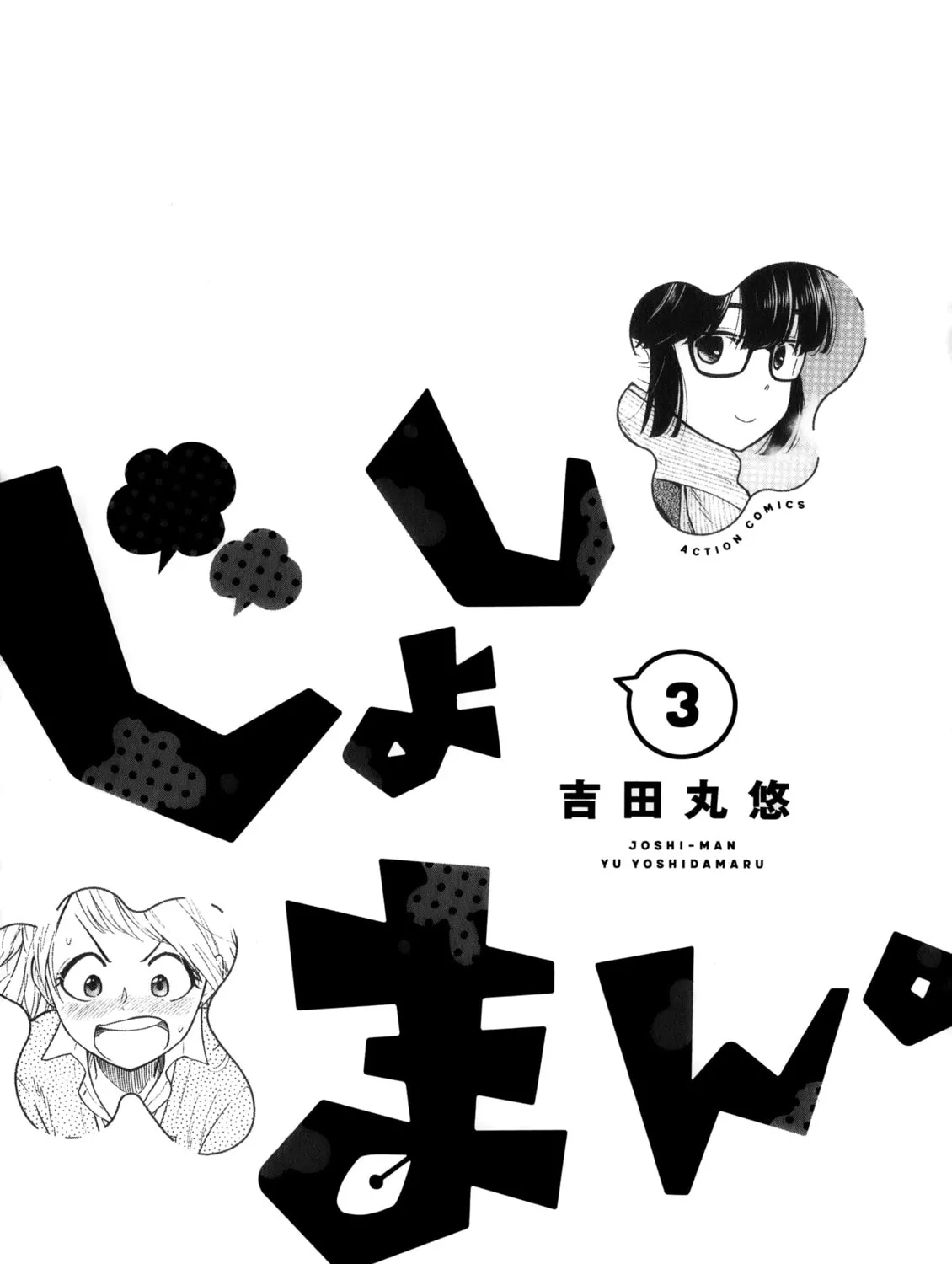 Joshiman Chapter 11 page 1 - 