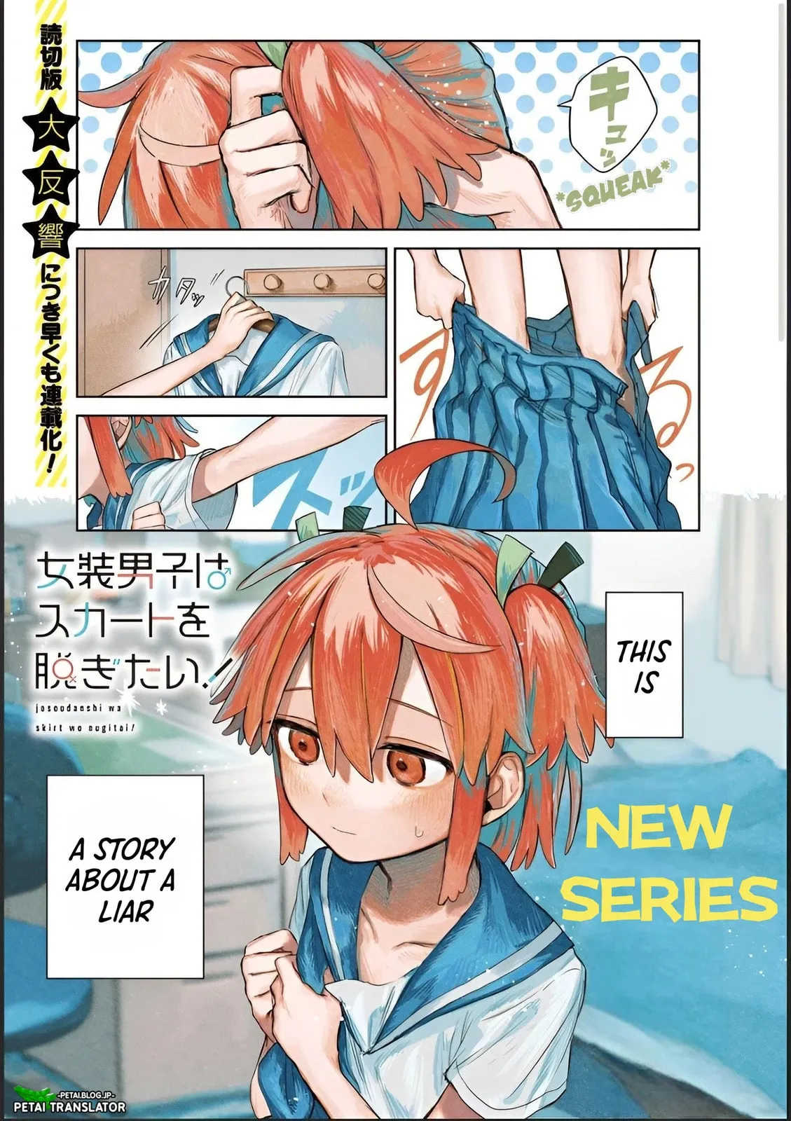 Josou Danshi wa Skirt o Nugitai! Chapter 1 page 2 - 