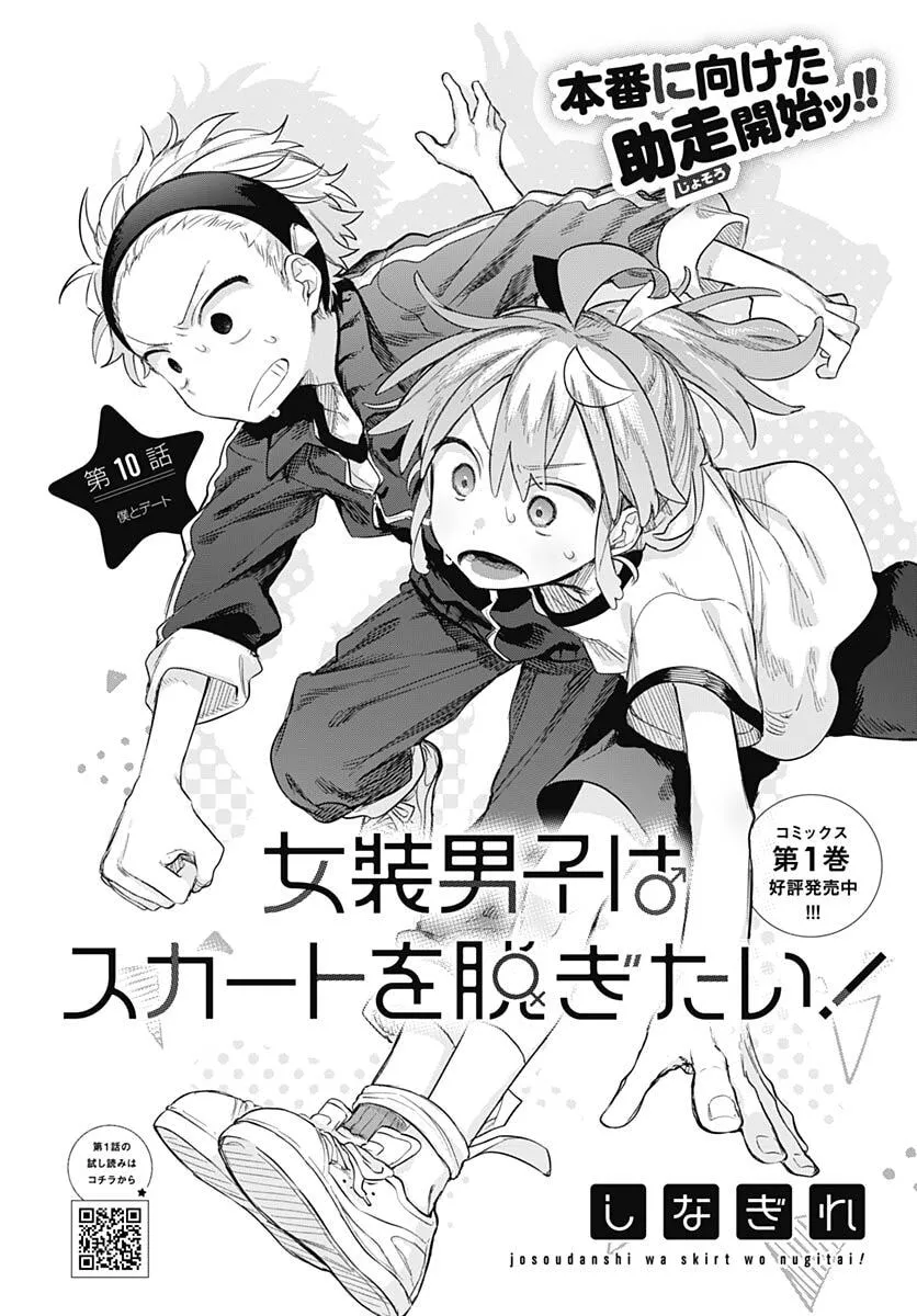 Josou Danshi wa Skirt o Nugitai! Chapter 10 page 2 - 