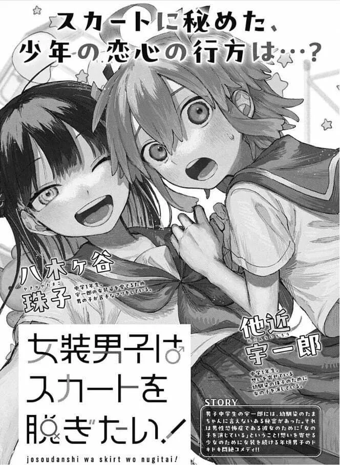Josou Danshi wa Skirt o Nugitai! Chapter 2 page 1 - 