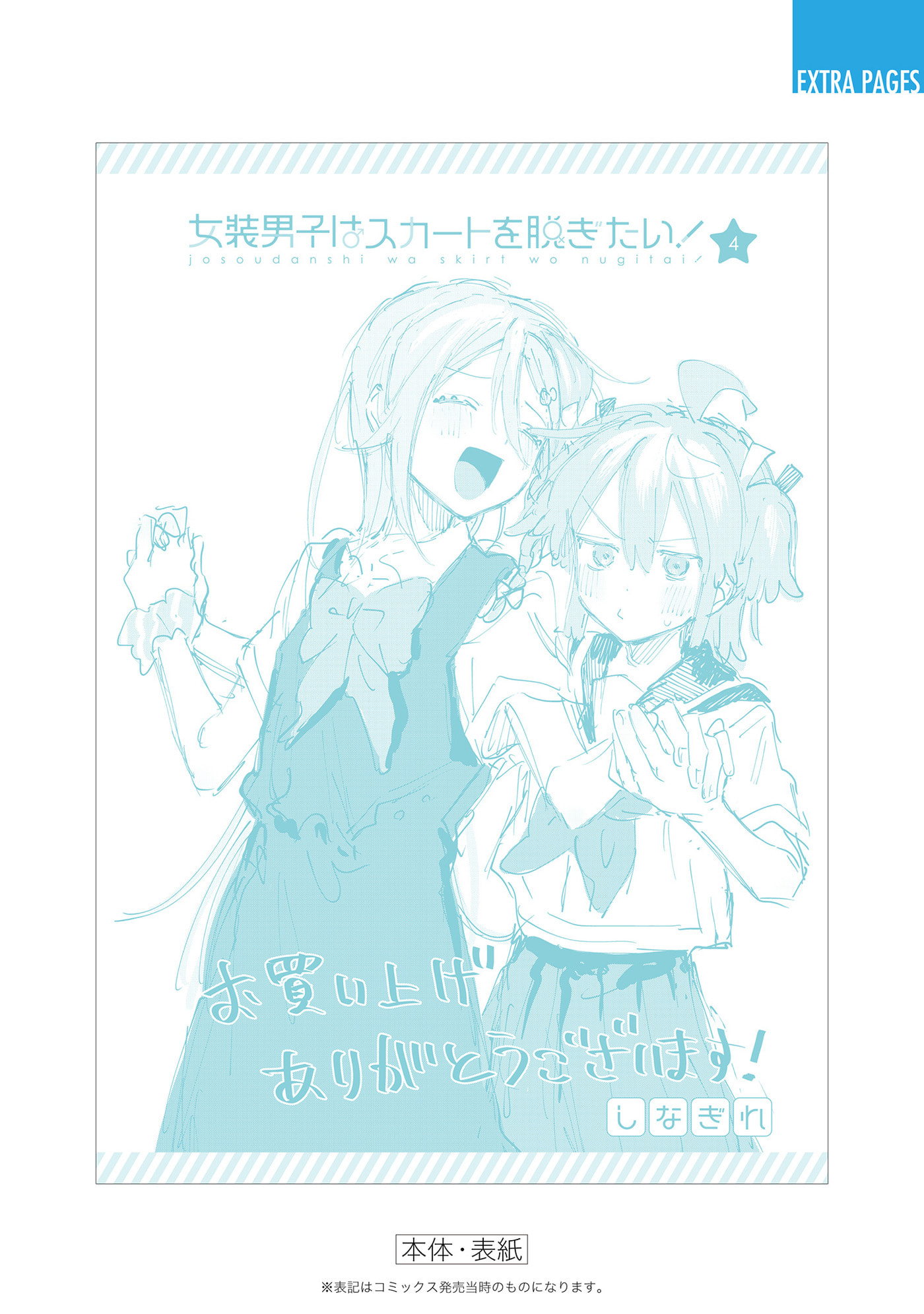 Josou Danshi wa Skirt o Nugitai! Chapter 27 page 28 - 