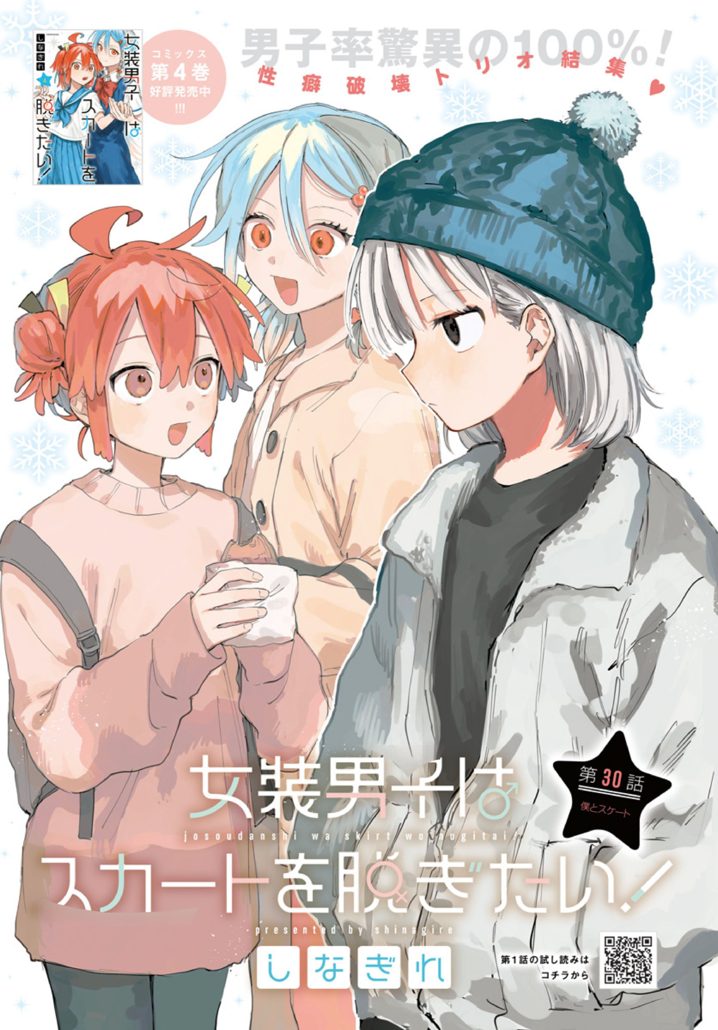 Josou Danshi wa Skirt o Nugitai! Chapter 30 page 1 - 