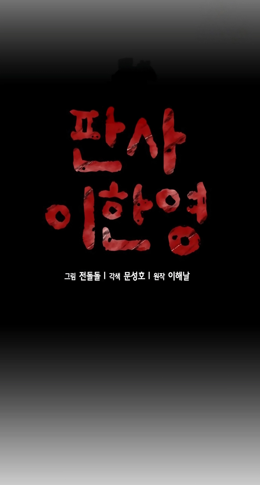 Judge Lee Han Young Chapter 224 page 9 - 
