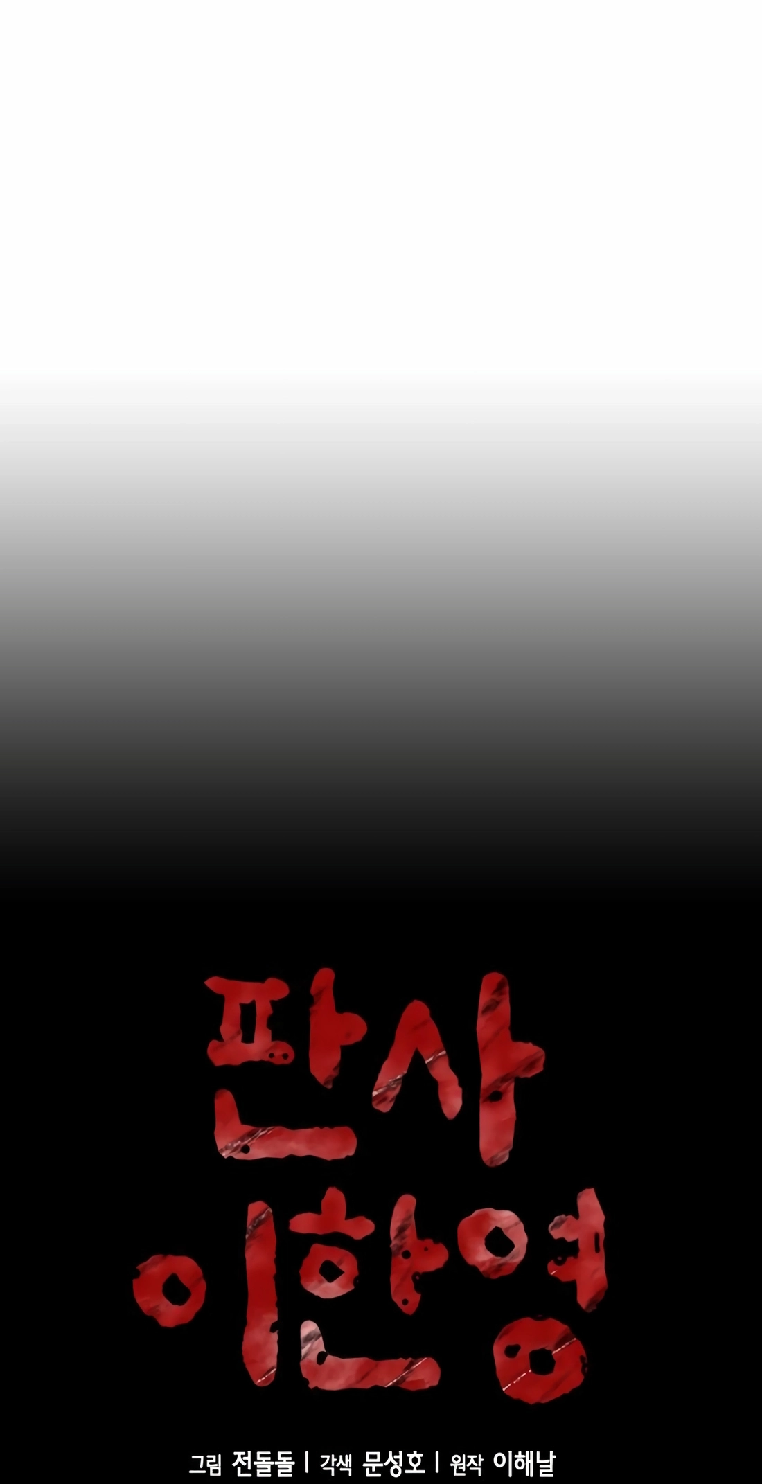 Judge Lee Han Young Chapter 225 page 41 - 