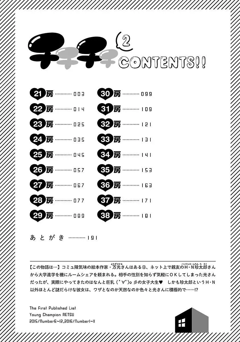 JugsJugsJugsJugs Chapter 21 page 3 - 