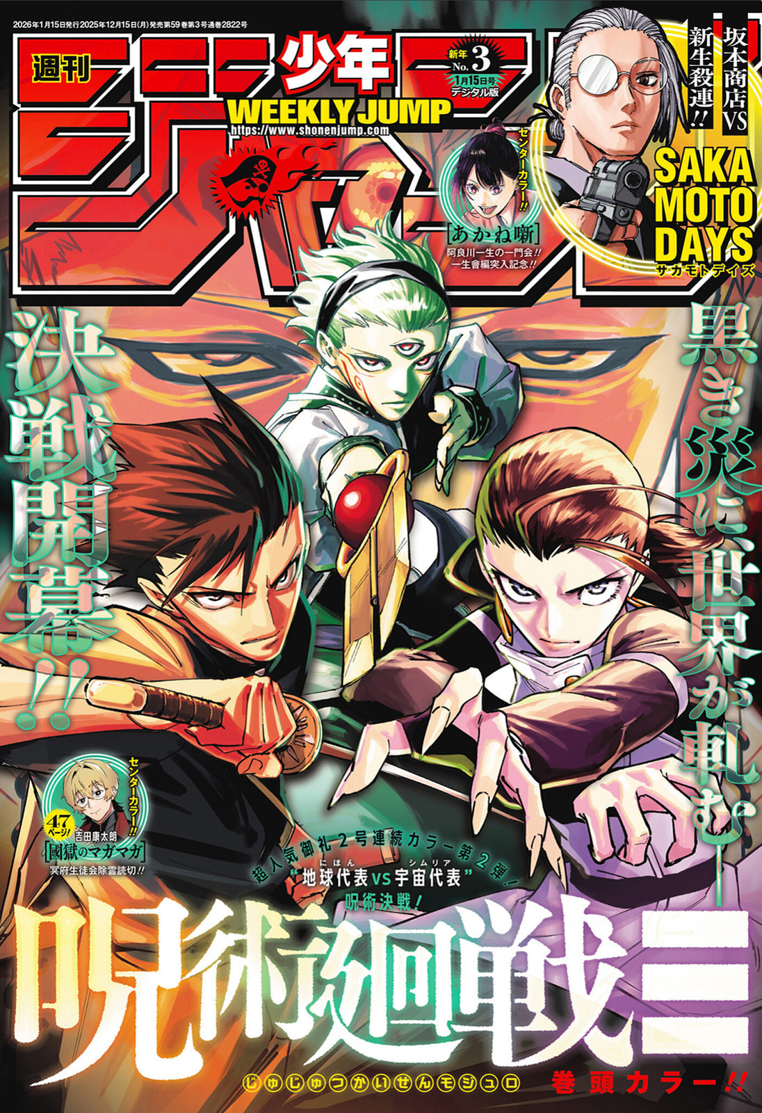 Jujutsu Kaisen Modulo Chapter 15 page 1 - 